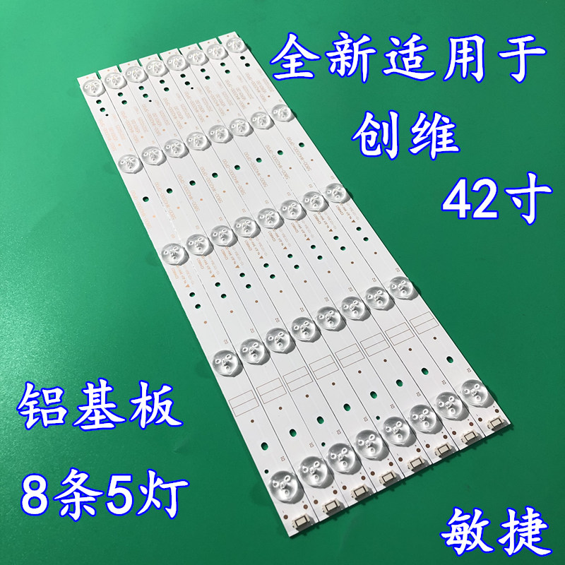 适用创维42X5灯条5800-W42000-5P00配屏RDL420FY[QD0-307] 一套价 电子元器件市场 显示屏/LCD液晶屏/LED屏/TFT屏 原图主图