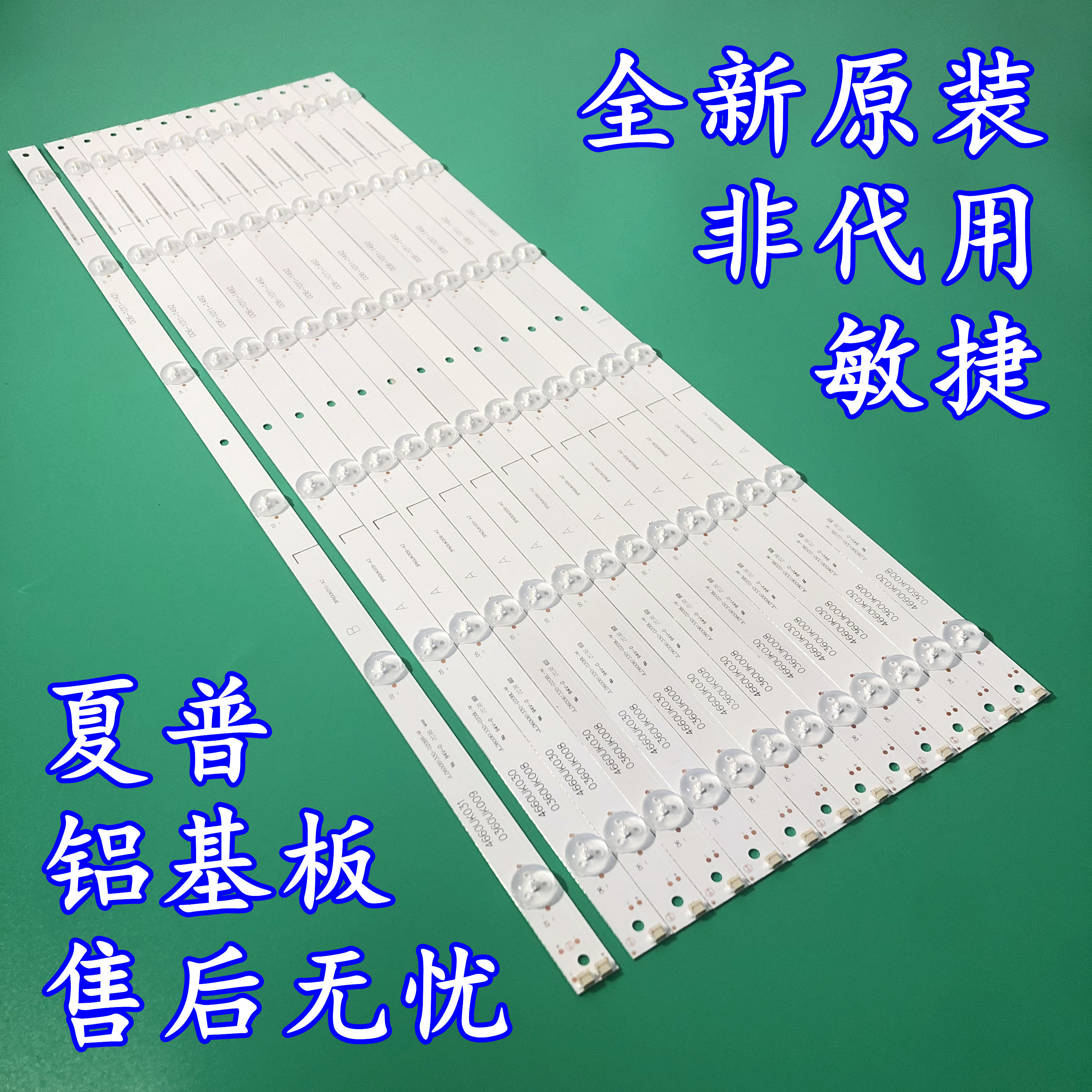 全新夏普液晶电视lcd-60su475a灯条60su470a背光灯tx4100a 一套价