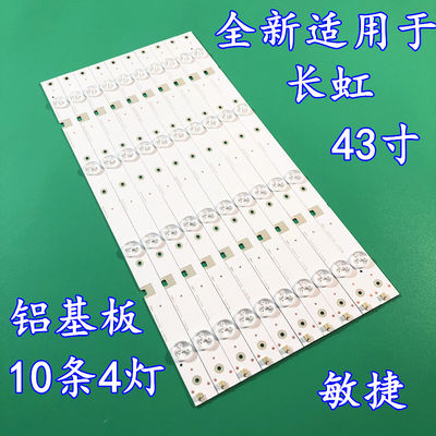 长虹43N1 43U1灯条CH43L43A-V01 DSBJ-WG 4灯珠*10 条一套价