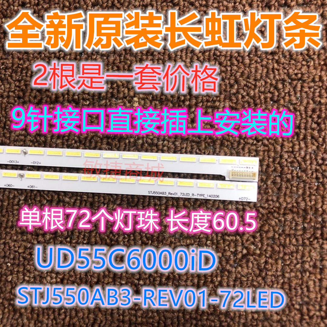原装长虹 UD55C6080iD灯条 STJ550AB3_REV01_72LED_R-TYPE一对价|ruв категории Цифровые аксессуары, рынок электронных компонентов, Компьютер, элемент/запасных частей, жидкокристаллический/ЭЛТ - аксессуары - от Buy2taobao.com для оказания профессиональной услуги покупки агента Taobao