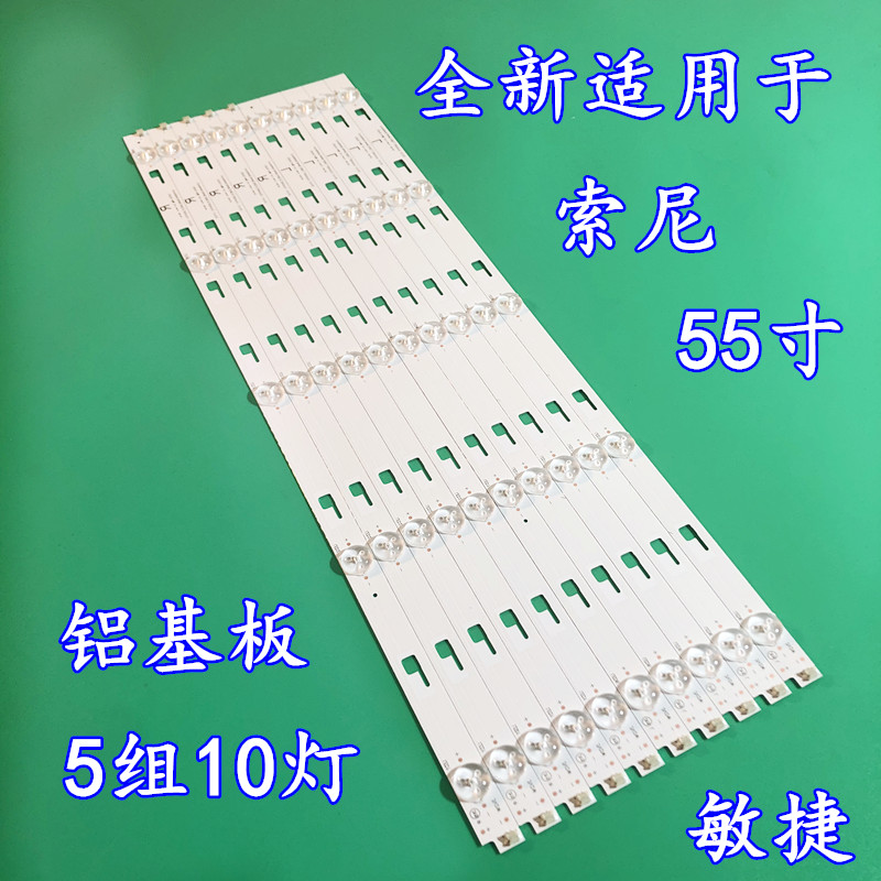 全新索尼KD-55X8000C/KD-55X8005C灯条SVY550AH0_REV00_5LED_L/R