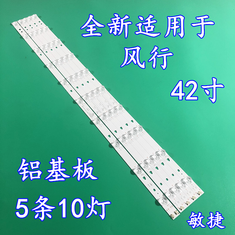 风行FD4251A-CF G42Y灯条 LED42D10A-ZC14DFG-01 30342010203 204 电子元器件市场 显示屏/LCD液晶屏/LED屏/TFT屏 原图主图