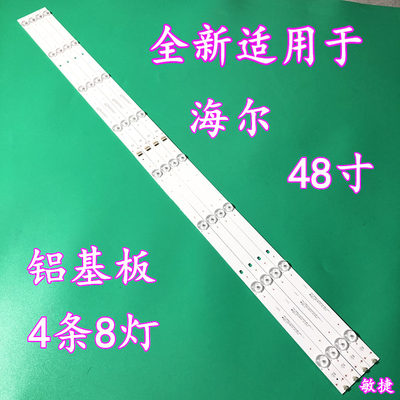 全新原装海尔LE48AL88K81液晶电视背光灯条CRH-B48F513030040876M