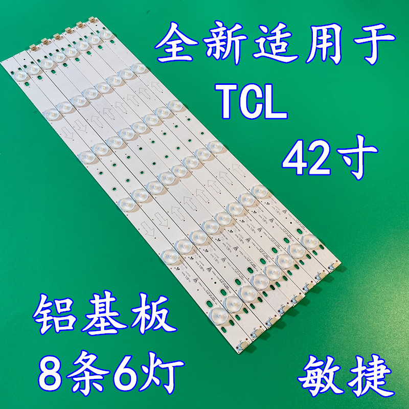 乐华42L20/42寸TCL乐华通用LED电视灯条8条6灯4C-LB420T-YH1AB