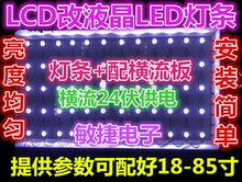 32寸LCD液晶屏改led通用灯条套件电视机led灯条万能背光改装灯管