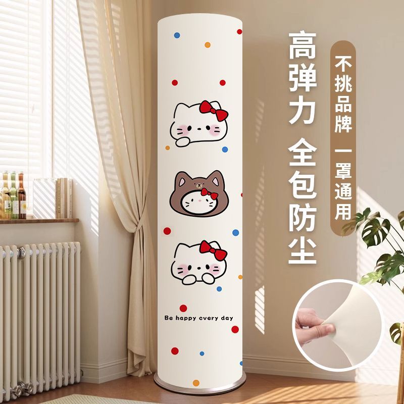 卡通猫立式空调防尘罩2025新款圆柱形客厅装饰全包空调保护罩套
