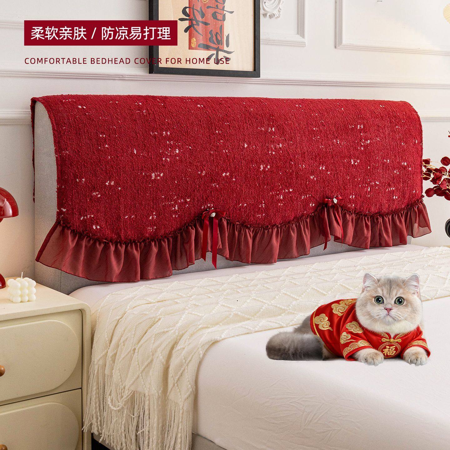 裙边床头套罩2025新款过年喜庆结婚床头盖巾万能通用床靠背罩套,居家布艺,床头罩,淘宝优惠券,粉丝福利购,淘宝优惠卷