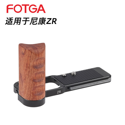 适用于尼康ZR手柄快装板