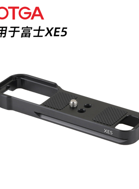 FOTGA快装单底板适用于富士XE5相机快装板XE5手柄三脚架支架单底板快拆底座