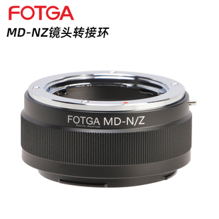 NZ镜头转接环适用于美能达 海鸥MD Z50 Z30 MC镜头转接尼康Z FOTGA Z9微单相机