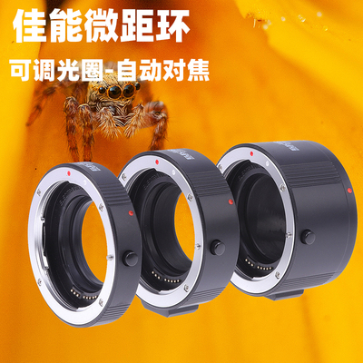 FOTGA微距转接环适用于佳能EOS