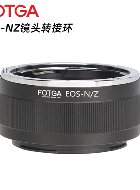 FOTGA EOS-NZ镜头转接环适用于佳能EOS EF EFS镜头转接尼康NIKON Z微单机身Z30/Z50/Z6/Z7/Z6II/Z5
