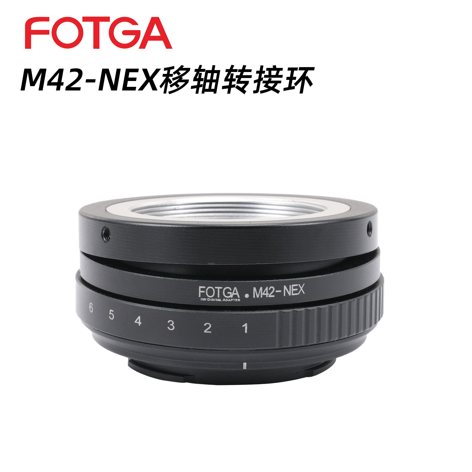 FOTGAM42-NEX镜头移轴转接环
