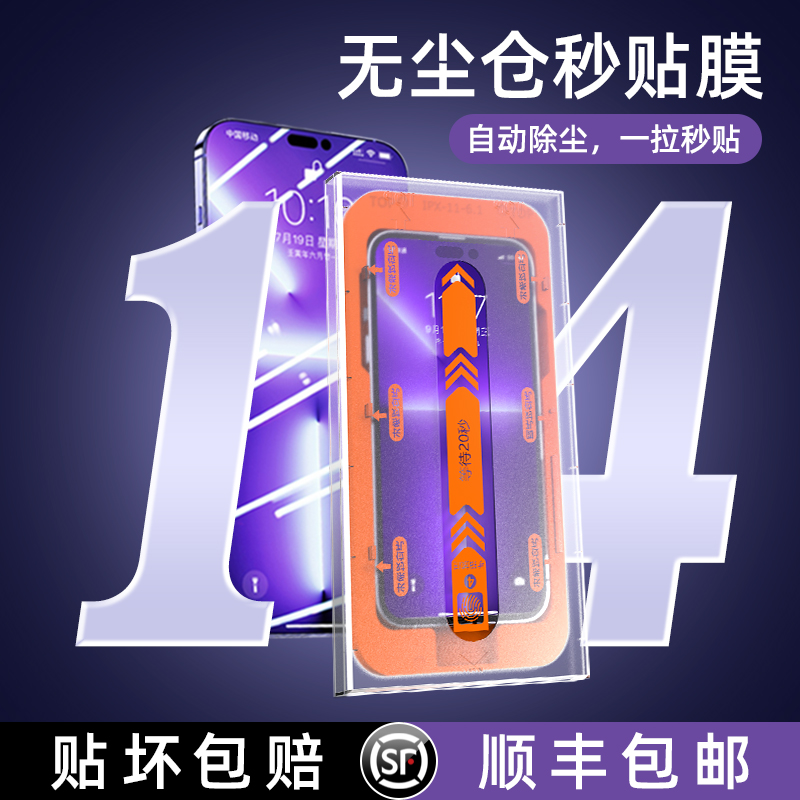 无尘仓苹果14ProMax钢化膜贴膜神器iPhone13秒贴膜防尘网14plus手机膜高清12全屏覆盖11防窥xs磨砂se2/3适用 3C数码配件 手机贴膜 原图主图