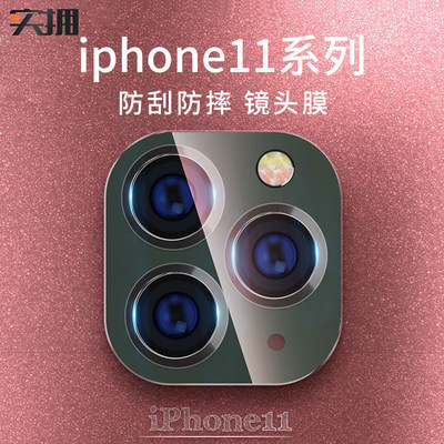 iphone11promax镜头膜后摄像头