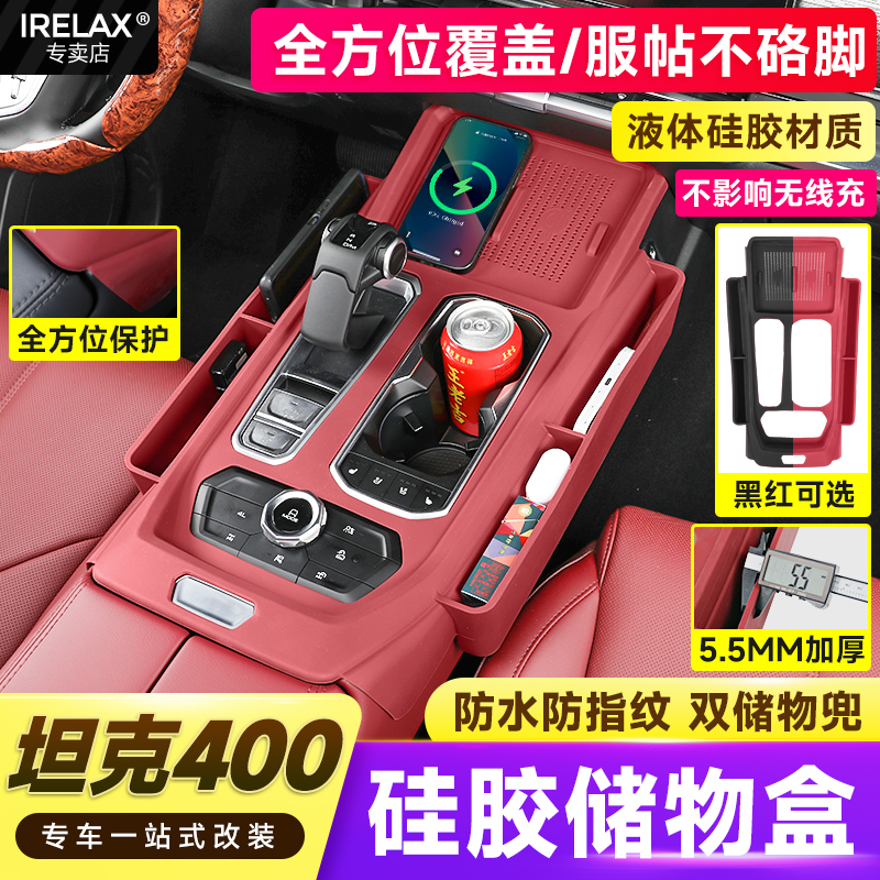 坦克400中控储物盒全包硅胶垫