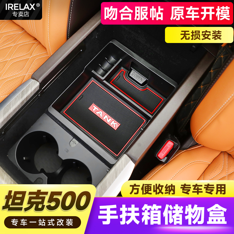 坦克500Hi4T手扶箱储物盒