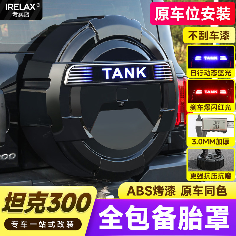 坦克300五代全包备胎罩改装尾门后备胎烤漆床包装饰外观装饰件,汽车零部件/养护/美容/维保,备胎罩,淘宝优惠券,粉丝福利购,淘宝优惠卷