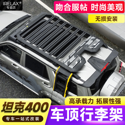 坦克400hi4t探险家守护行李架