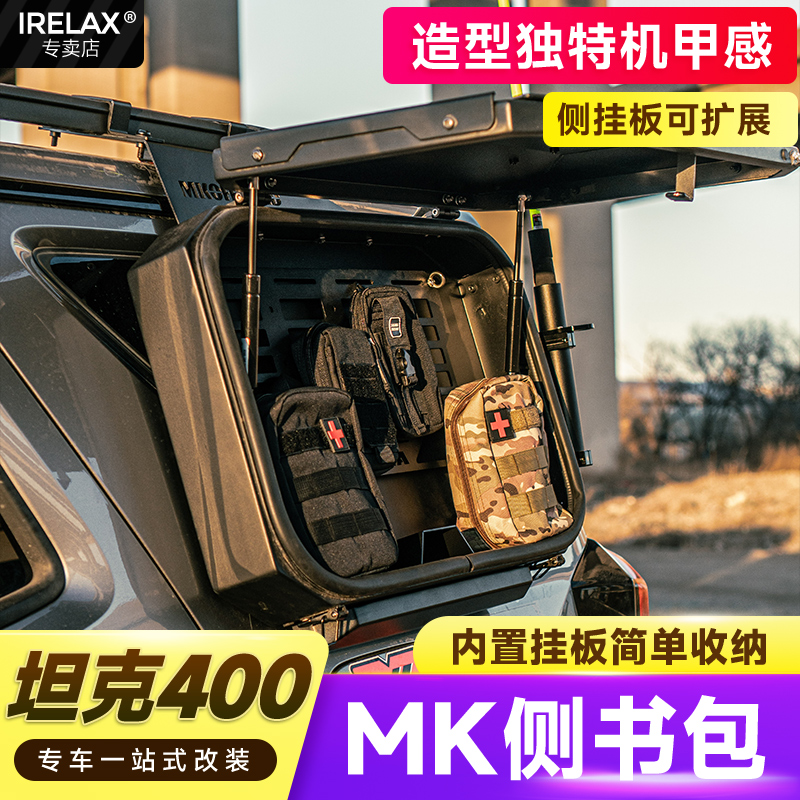 MK美卡侧书包侧窗储物箱