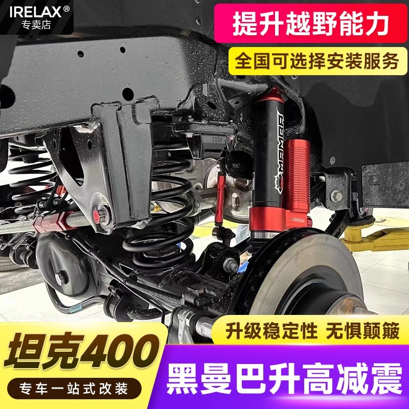 坦克300/400/500升高减震改装