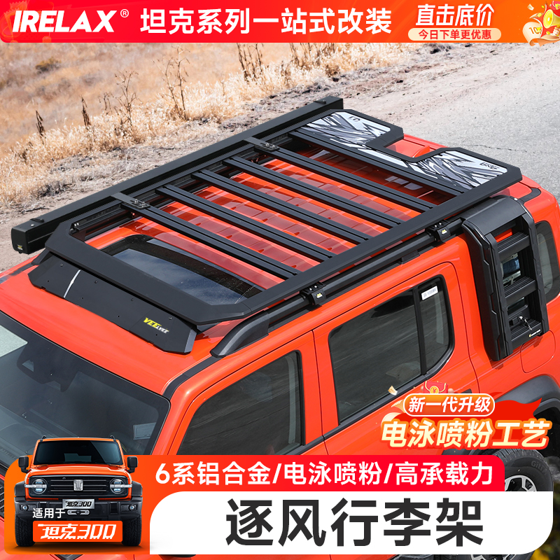 坦克300HI4T逐风行李架爬梯套件