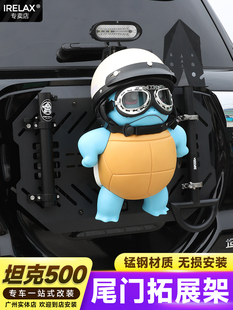 坦克500备胎改装配件必改尾门机甲网装饰置物拓展架封板后挂装备