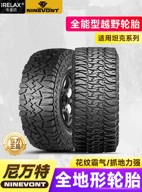 坦克300/400/500/700尼迪坦Rt/在无声越野轮胎265/275/285/70/R18