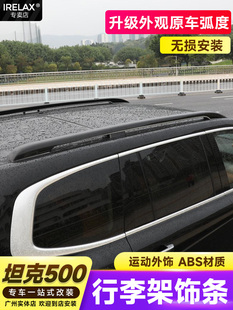 坦克500hi4t行李架饰条汽车改装黑武士套件车窗黑化镀铬车标中网