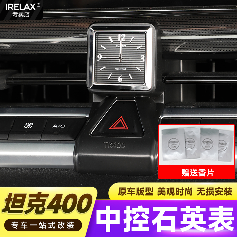 坦克400Hi4-T中控时钟表