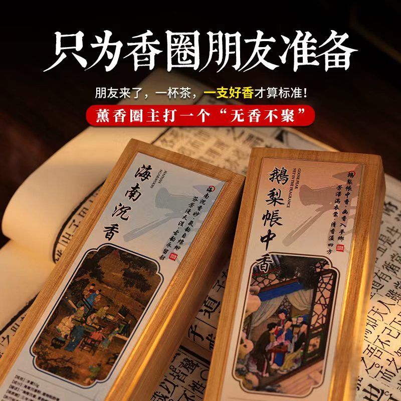 鹅梨帐中香线香香薰熏香插