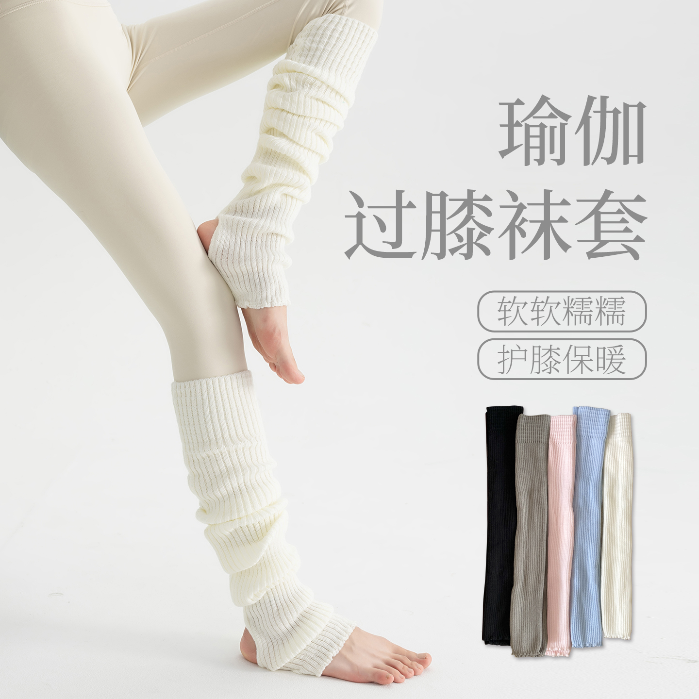瑜伽袜套女款过膝袜韩系ins风袜