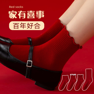 红色袜子结婚情侣一对短袜花边袜纯色中筒袜堆堆袜女无骨袜女喜袜
