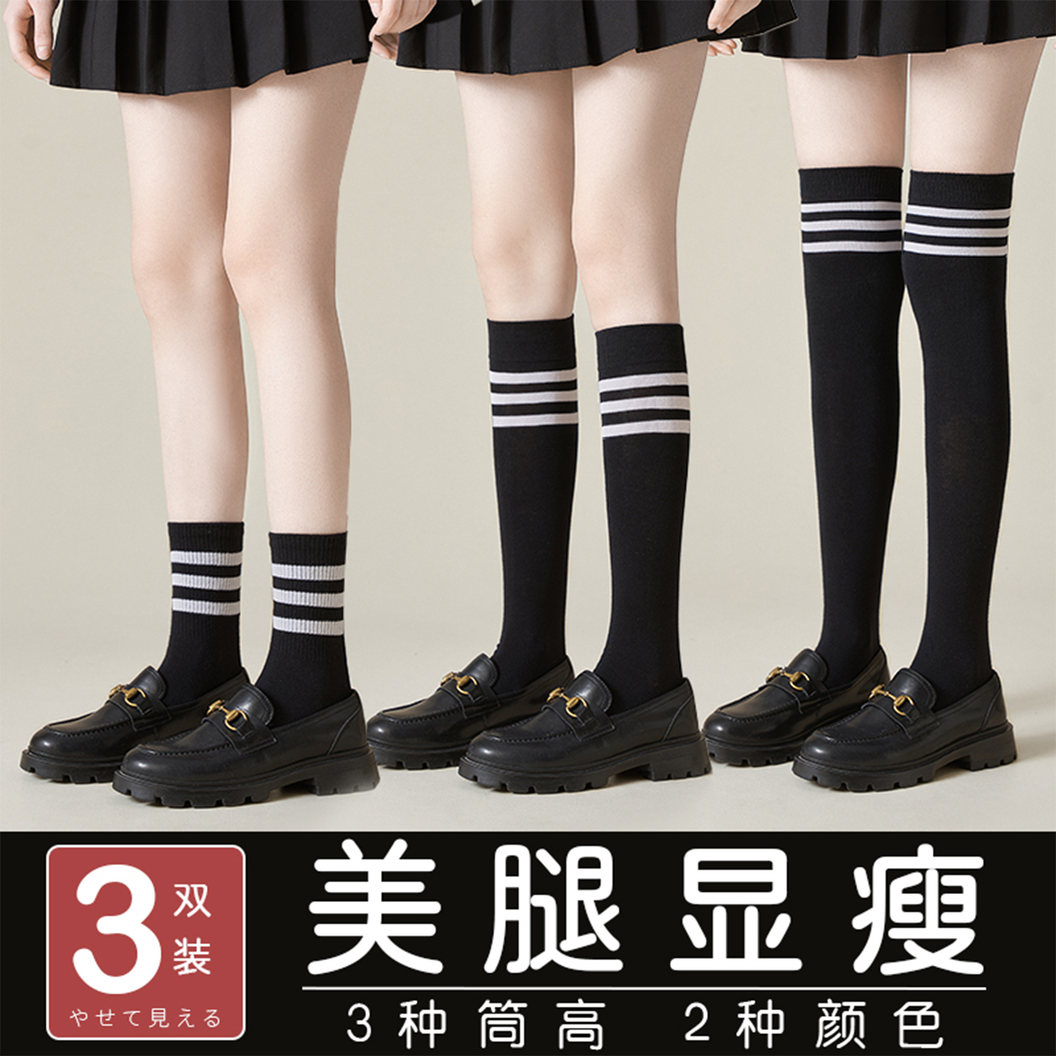 黑色小腿袜子女春秋白色过膝袜