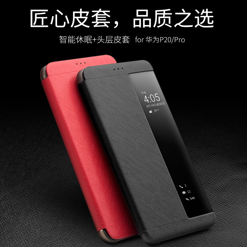 适用于华为p20手机壳真皮商务p20pro手机套翻盖智能视窗p20保护套全包