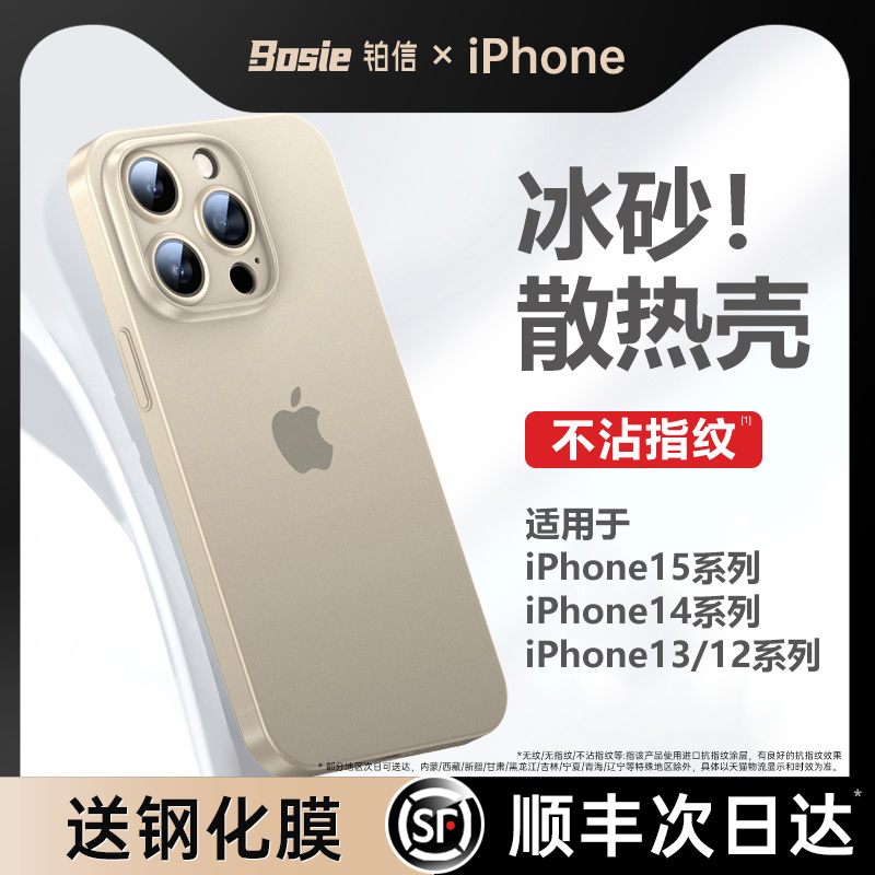 【顺丰包邮】适用苹果15promax手机壳iPhone15系列新款14p保护套13透明磨砂12plus的散热情侣男女11镜头全包r