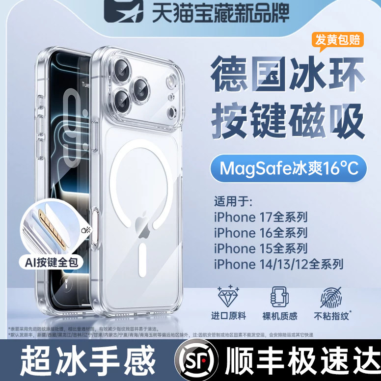 【2026新款】17Air官方磁吸壳
