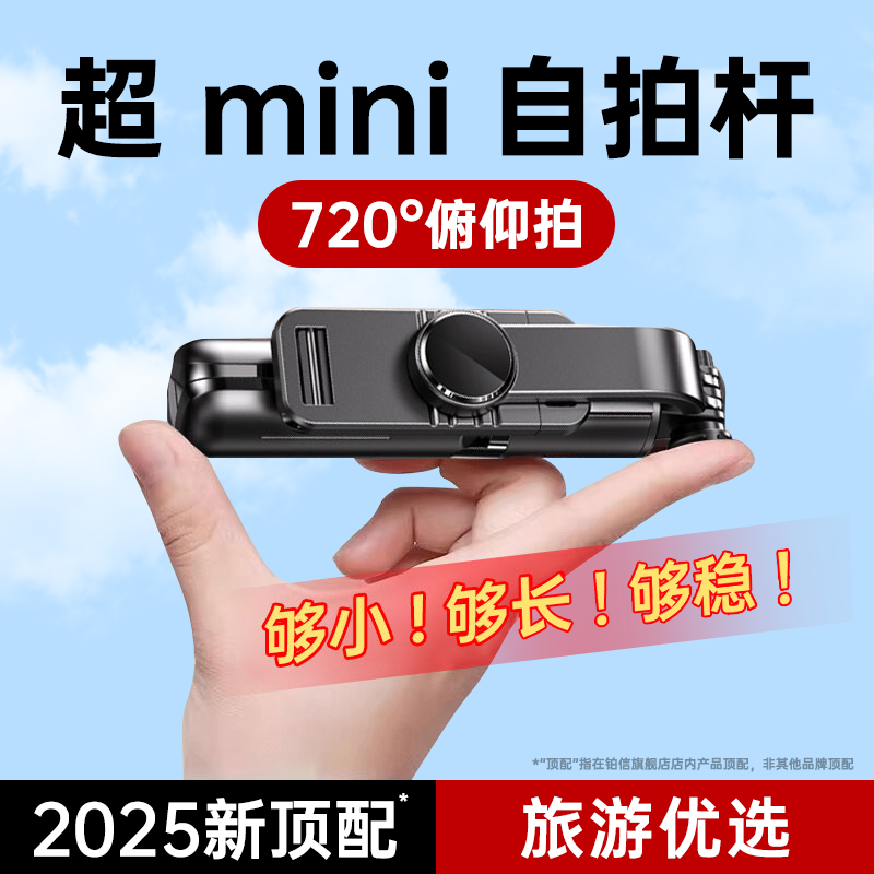 铂信迷你自拍杆2025新款通用旅游便携手机支架360度旋转落地三脚架手持拍照神器vlog演唱会直播拍摄防抖