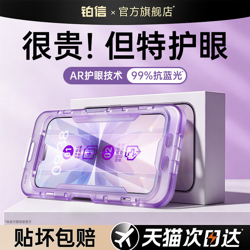【AR增透护眼无尘仓】铂信适用苹果17promax钢化膜iphone17pro手机膜15防窥16贴膜13新款14plus全屏12抗蓝光,3C数码配件,手机贴膜,淘宝优惠券,粉丝福利购,淘宝优惠卷