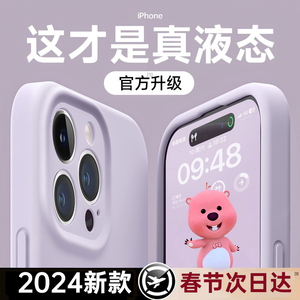 新款液态硅胶适用苹果15手机壳iphone15promax的情侣14pro防摔13镜头全包12龙年秋冬11软壳plus男小众高级感