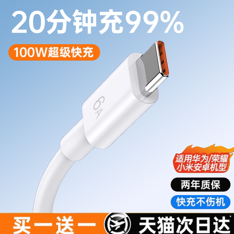 【100W闪充】铂信type-c数据线6A适用华为mate70nova13荣耀小米usb安卓手机充电线tapyc硅胶tpyec超级快充66w