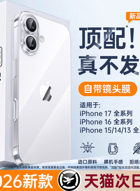 【德国拜耳】铂信适用苹果17手机壳透明iPhone17promax新款16硅胶15Plus软air保护套14套13pm全包12超薄1防摔