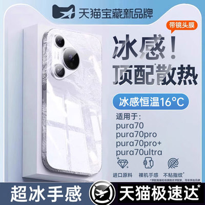 热销NO.l】适用pura70/80手机壳
