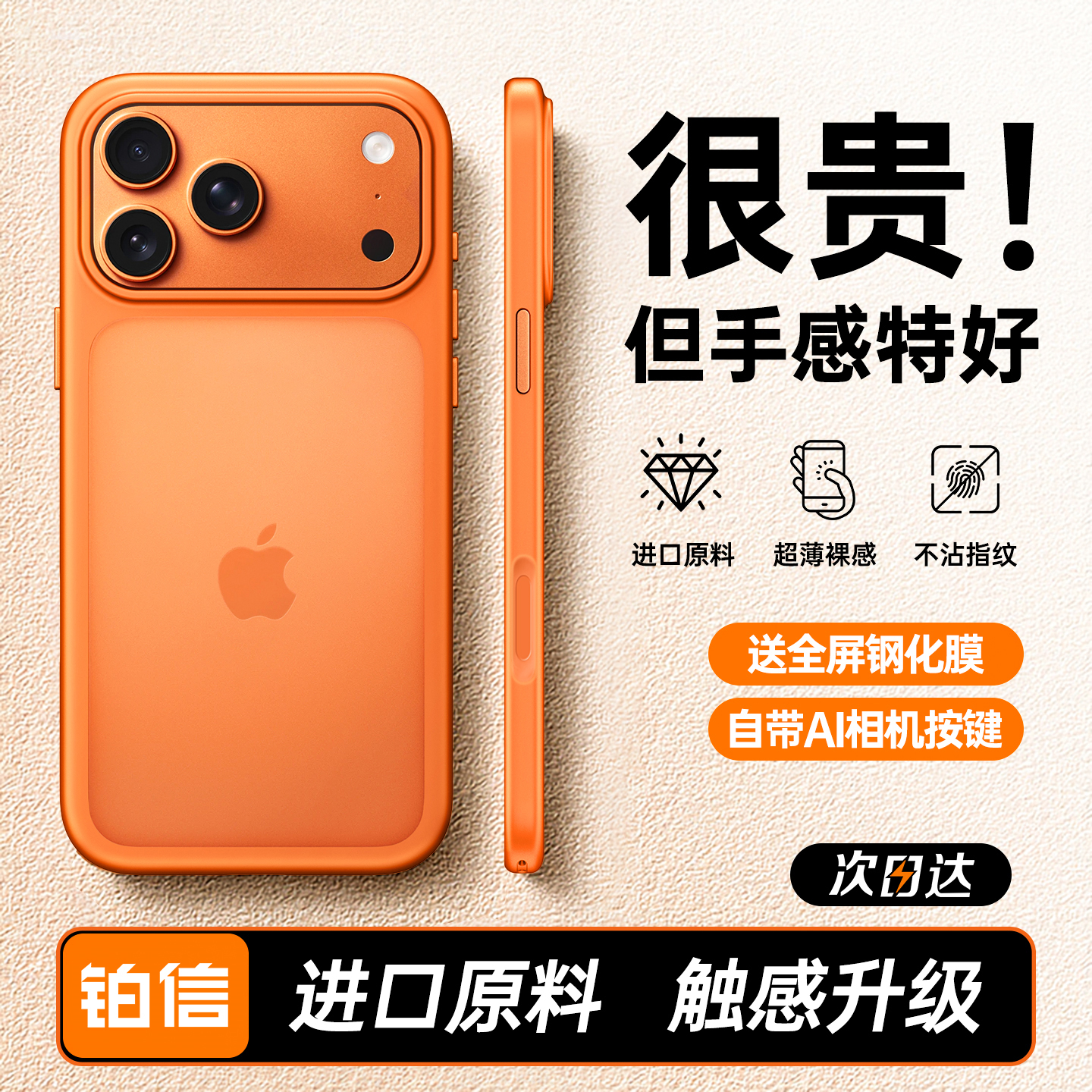 【手感特好】铂信适用苹果17Promax手机壳新款iPhone17pro硅胶磨砂16全包防摔15相机按键高级感14plus保护套i