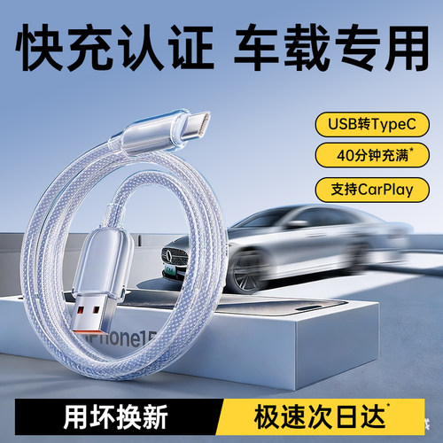 6-17专用车载数据线】低温快充