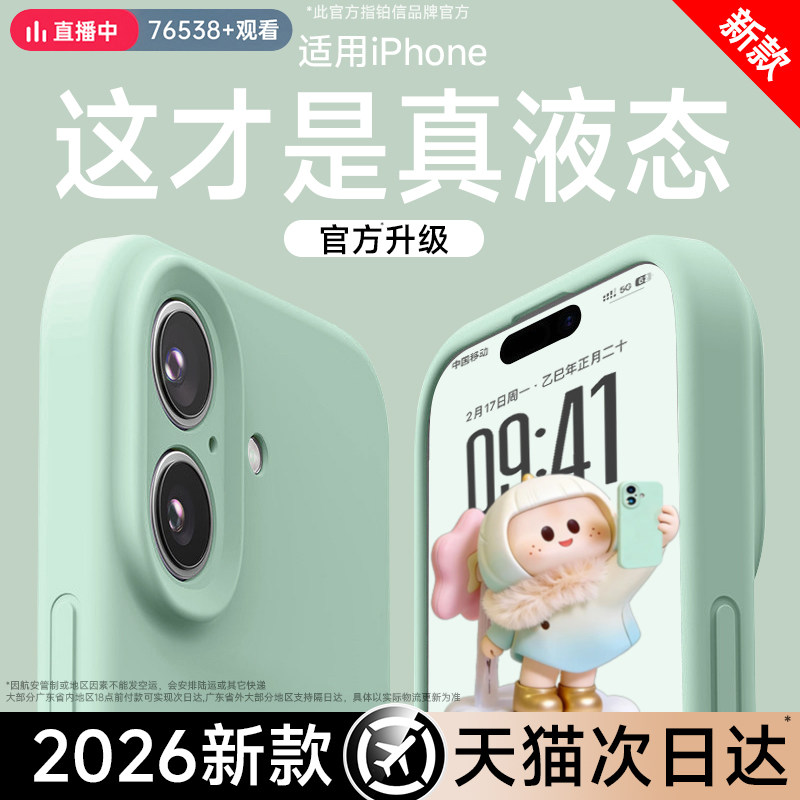 铂信新款液态硅胶适用苹果17手机壳iphone17promax保护套情侣16pm防摔15镜头全包女14散热2026小众高级超好看