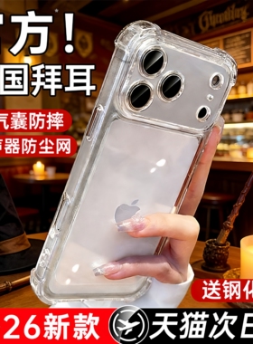 【超强气囊防摔】铂信适用苹果17promax手机壳iPhone17pro新款16透明13硅胶15保护壳14全包镜头air高级感女男