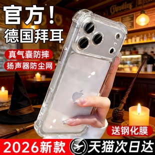 【超强气囊防摔】铂信适用苹果17promax手机壳iPhone17pro新款16透明13硅胶15保护壳14全包镜头air高级感女男