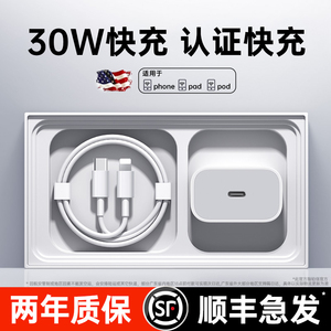 【顺丰】【认证快充】【30W快充】铂信适用苹果17充电器头iphone手机15pro插头14原max数据线16装13ipad一套x