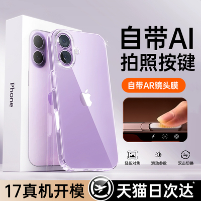 【自带AI拍照按键】17系列透明壳